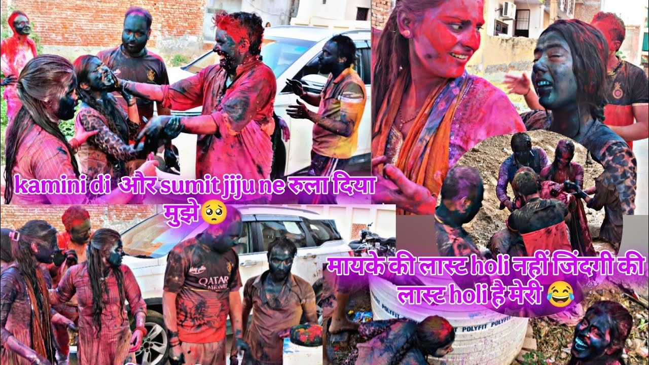 Kamini di or sumit jiju ne रुला दिय😭आपके पति ने रंग लगाया तो मैं अब आपको नहीं😨ऐसे होली कौन ही खेलता.