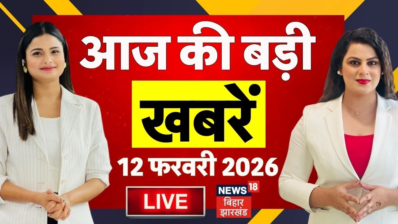 Aaj Ki Taaja Khabar LIVE : आज की सभी बड़ी खबरें| Rahul Gandhi | Om Birla | Budget Session | CM Nitish