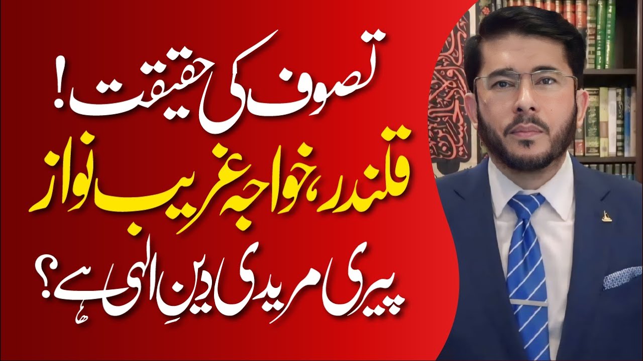 Tasawuf Ki Haqeeqat | Qalandar Khawaja Ghareeb Nawaz | Peeri Mureedi | Hassan Allahyari Urdu