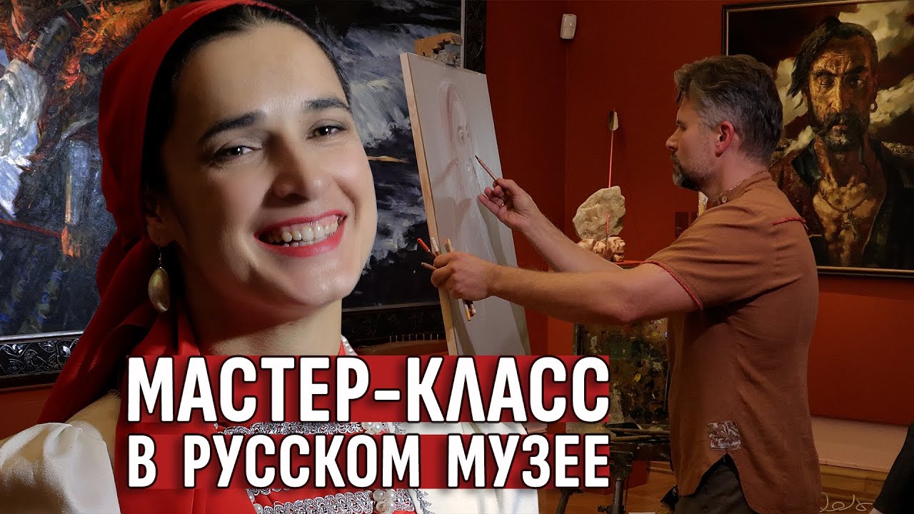 Мастер-класс Григория Гукасова  в Русском музее