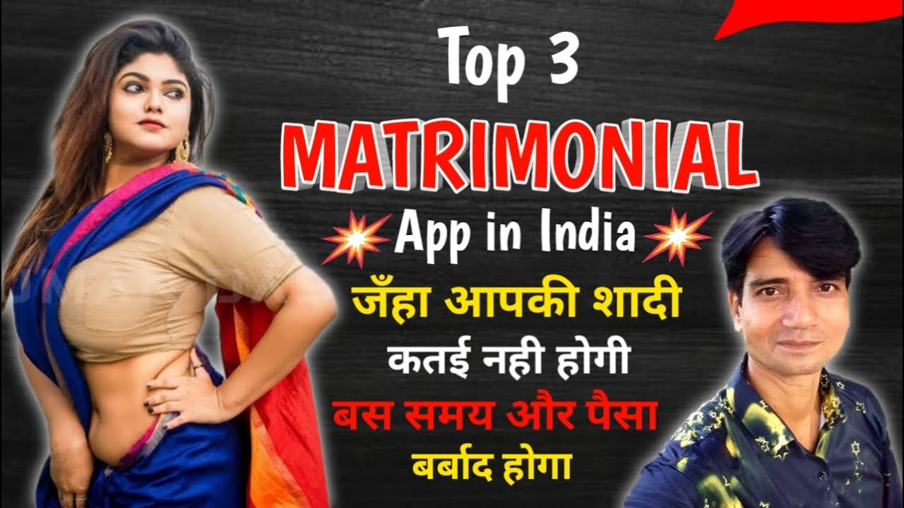 Top 3 Matrimonial Website/App in India जँहा आपकी शादी कतई नही होगी !