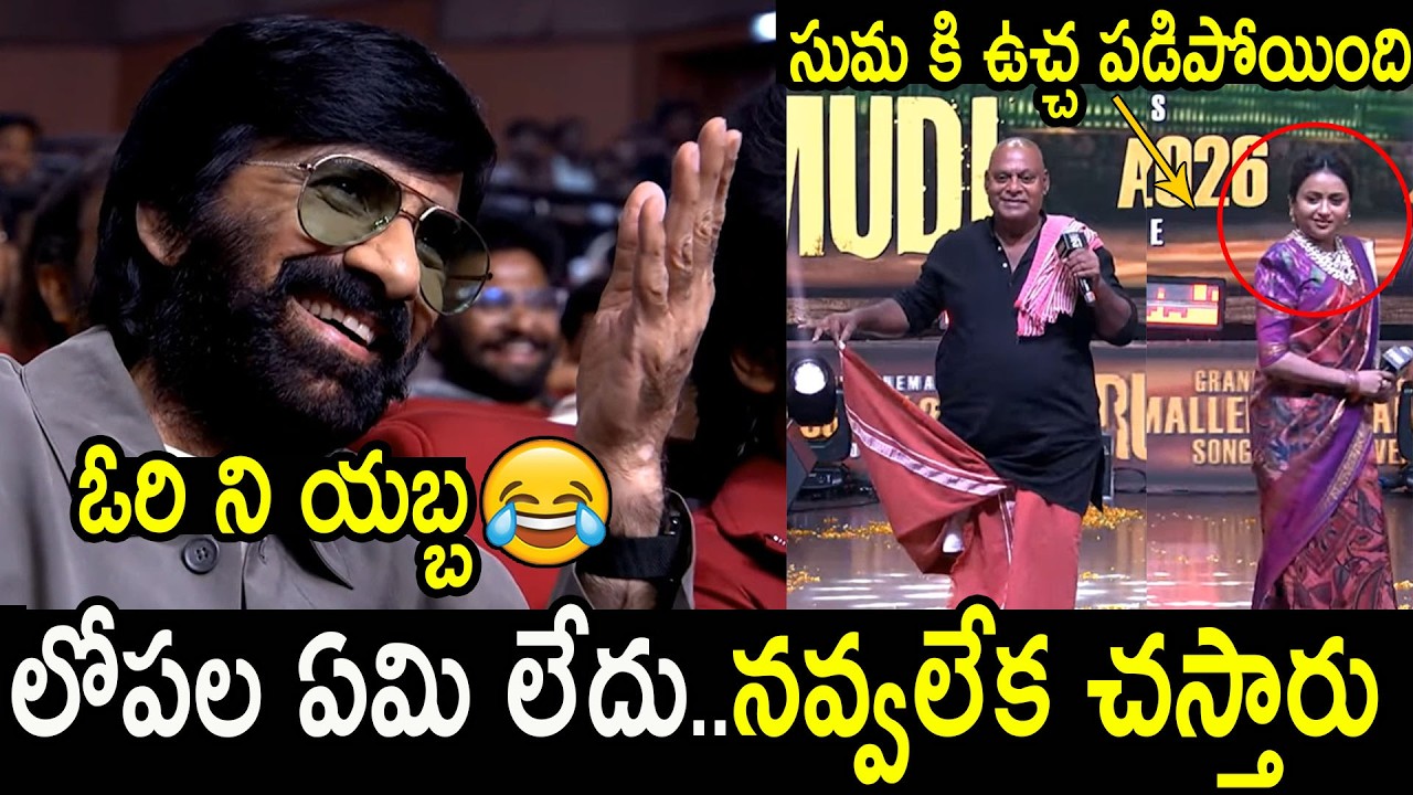 Suma Kanakala Ravi Teja Hilarious Recation On Actor Ajay Ghosh Hilarious Speech | Irumudi | APA