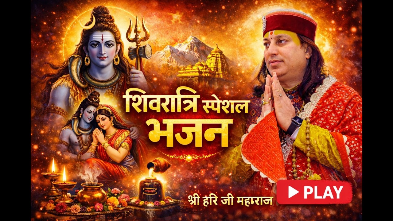 #shivratri  #shivratrispecial || ध्यान रखेंगे शिव तेरा तू शिव शिव
