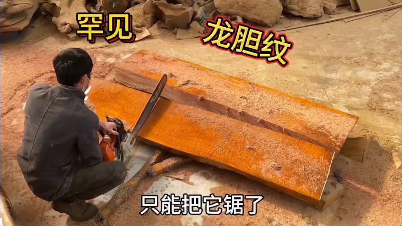 为了一块龙龟茶盘，竟把十分罕见的龙胆大桌子锯了，太可惜