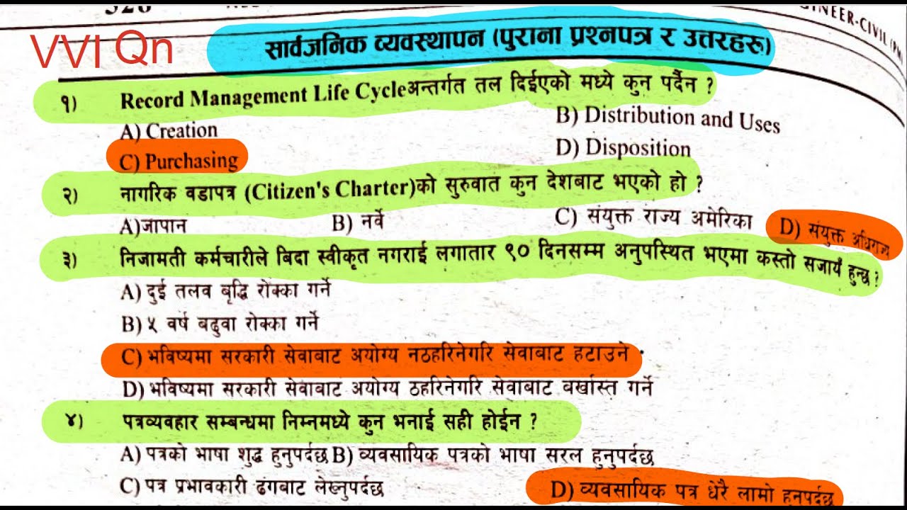 VVI.MCQs of Public Management ( सार्वजनिक व्यवस्थापन )  #public_management #loksewa #nepal #mcqs