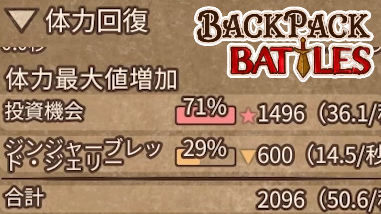アンヒ投資機会石鎧の力を見てくれ！ガッチガチだ！【Backpack Battles / BpB #237】