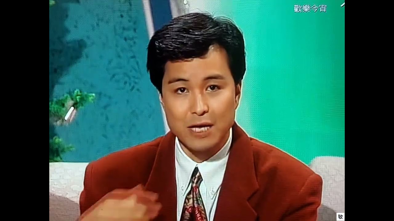 [TV&bull;POP] *資訊*1990年聖誕平安夜&bull;潘宗明/汪明荃/潘芳芳《歡樂今宵》1990.12.24