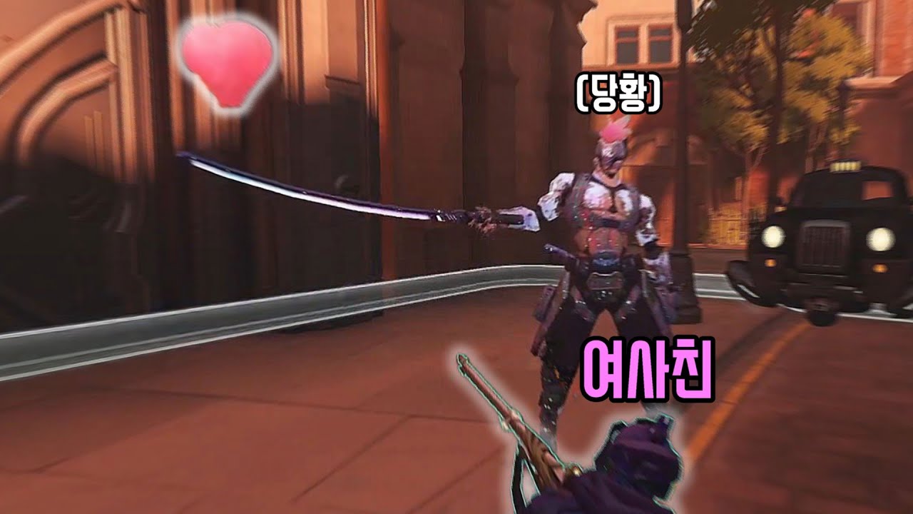 여사친한테 실수로 하트 보여주면 생기는 일;;;