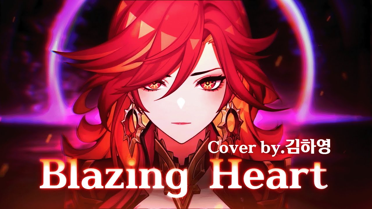 ❤️‍🔥Blazing Heart(한국어 커버)💕 | 원신 마비카 테마곡 OST | Cover by 김하영