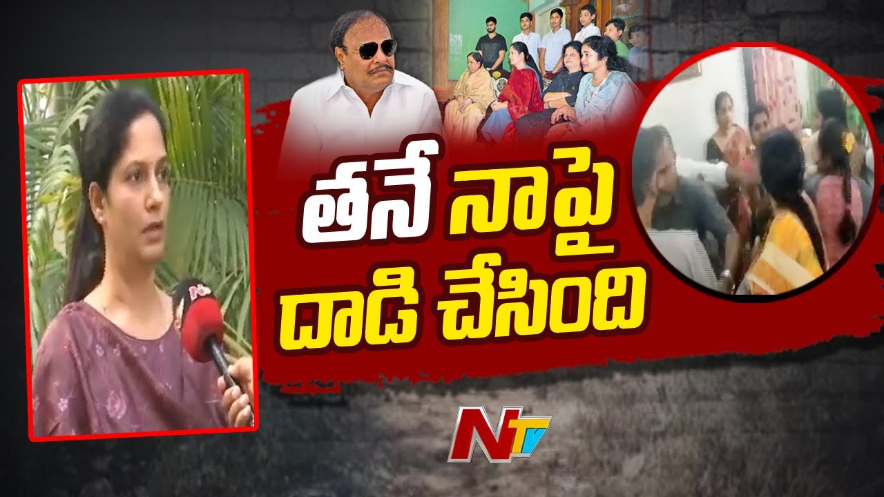 చల్లా కుటుంబంలో ఆగని రగడ | Face To Face With  Challa Ramakrishna Reddy Daughter | Ntv