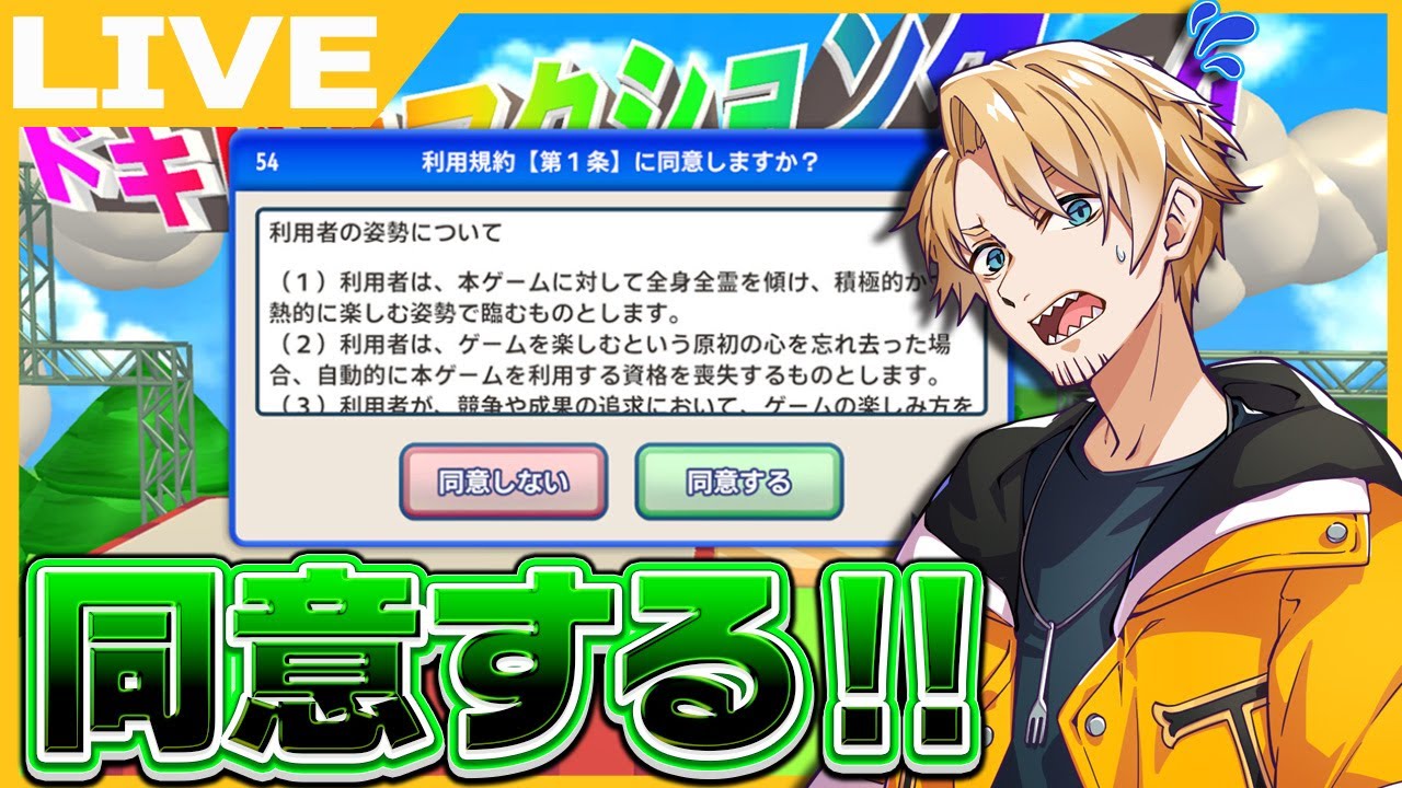 同意するだけです。すぐ終わります。【たいたい】【帰宅部トリオ】