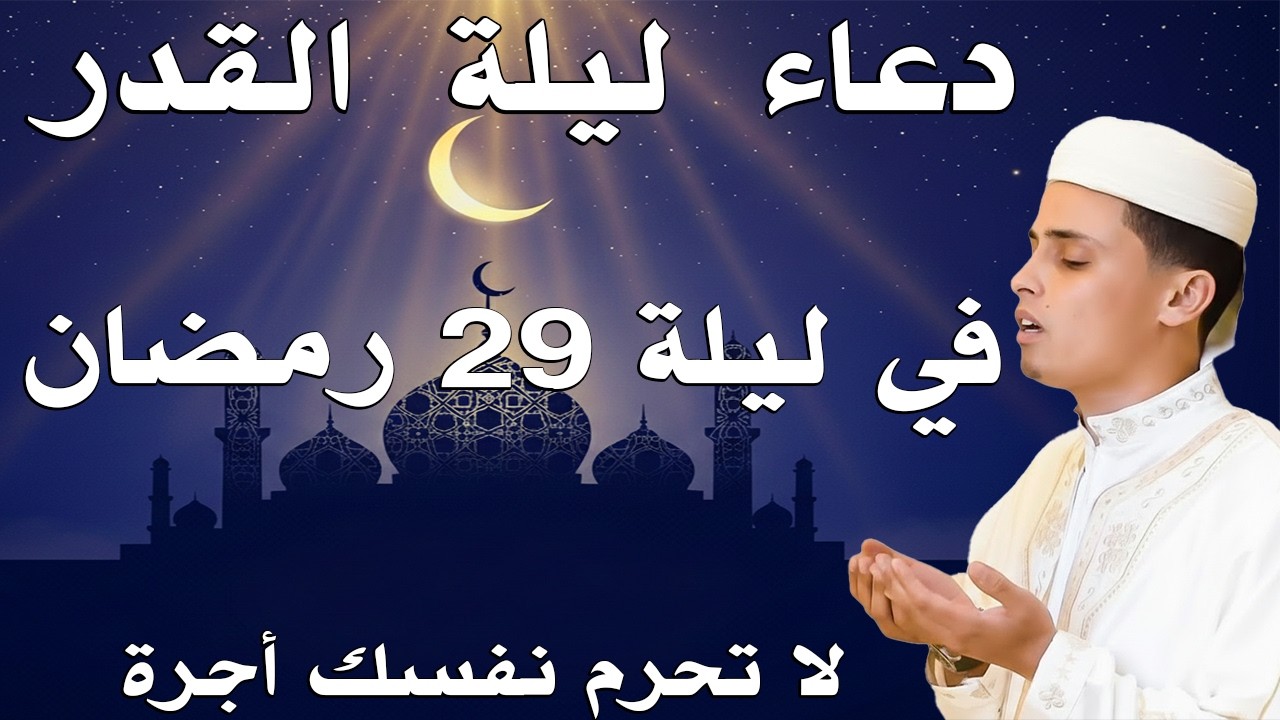 لا تفارق هذا الدعاء في هذه الايام دعاء العشر الاواخر من رمضان #عبدالعزيز_سحيم #دعاء_مستجاب