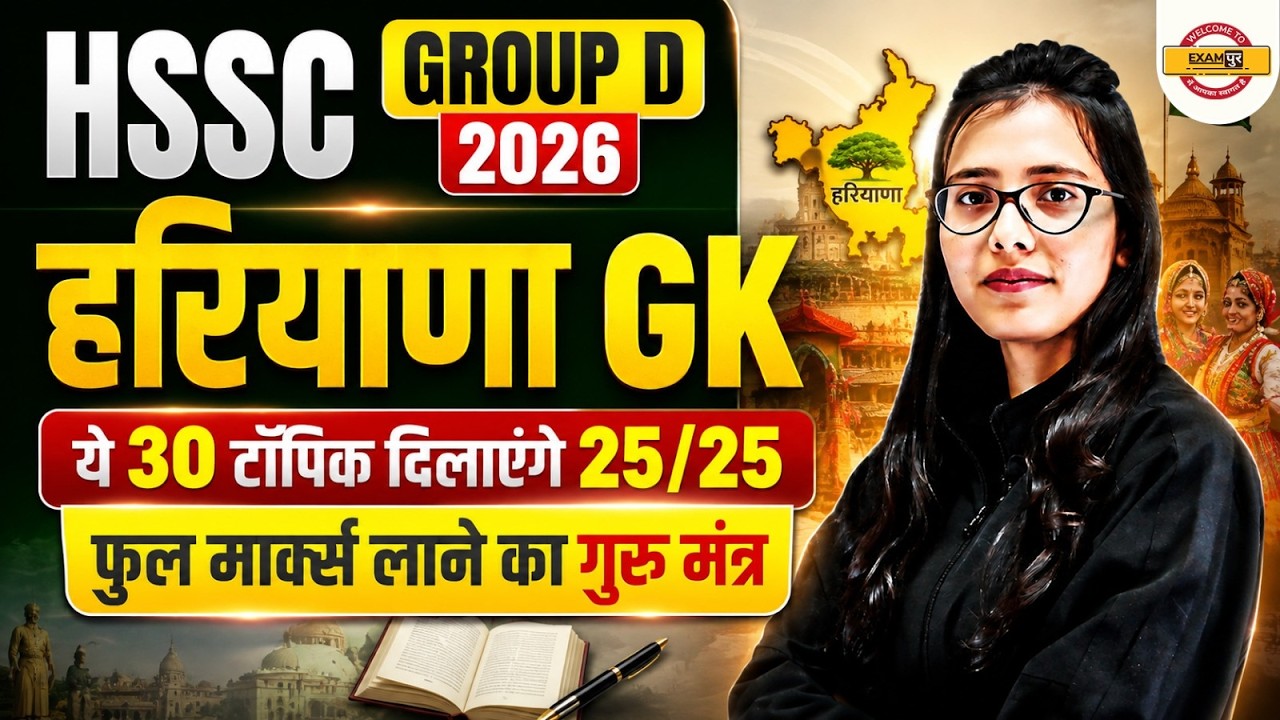 HSSC GROUP D 2026 | HARYANA GK TOP 30 QUESTIONS | SCORE 25/25 GUARANTEED | BY POOJA MA'AM