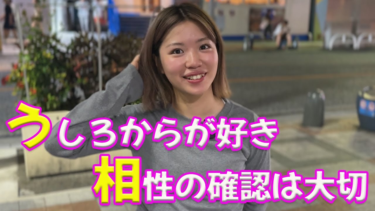 相性は