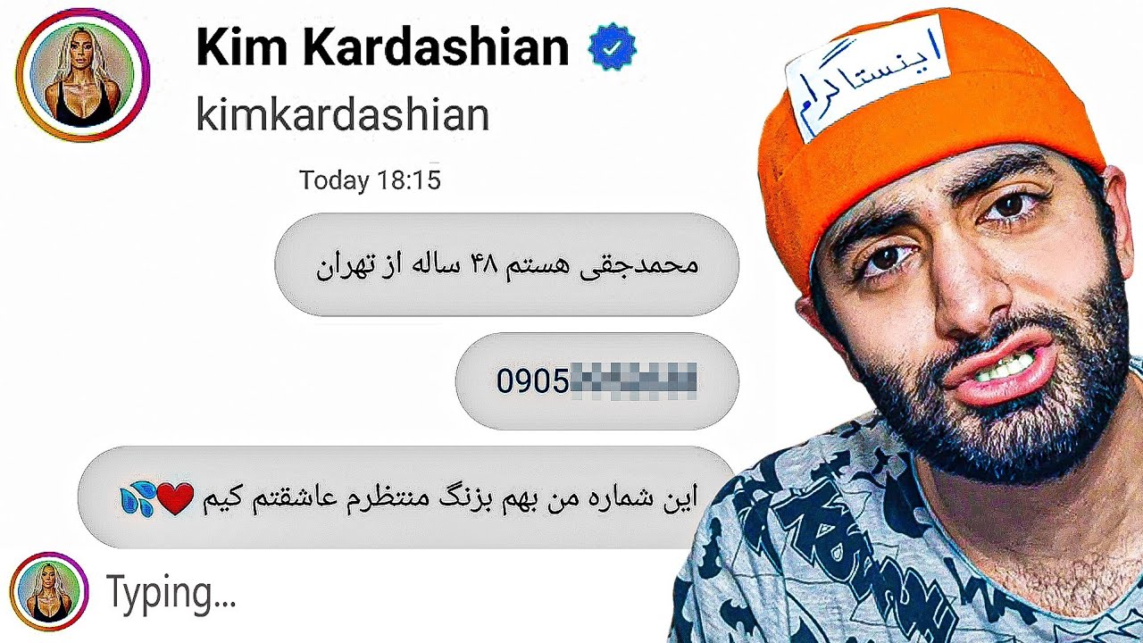 نام اثر: مصاحبه با اینستاگرام🌐|دایرکت دادم کیم کارداشیان😳