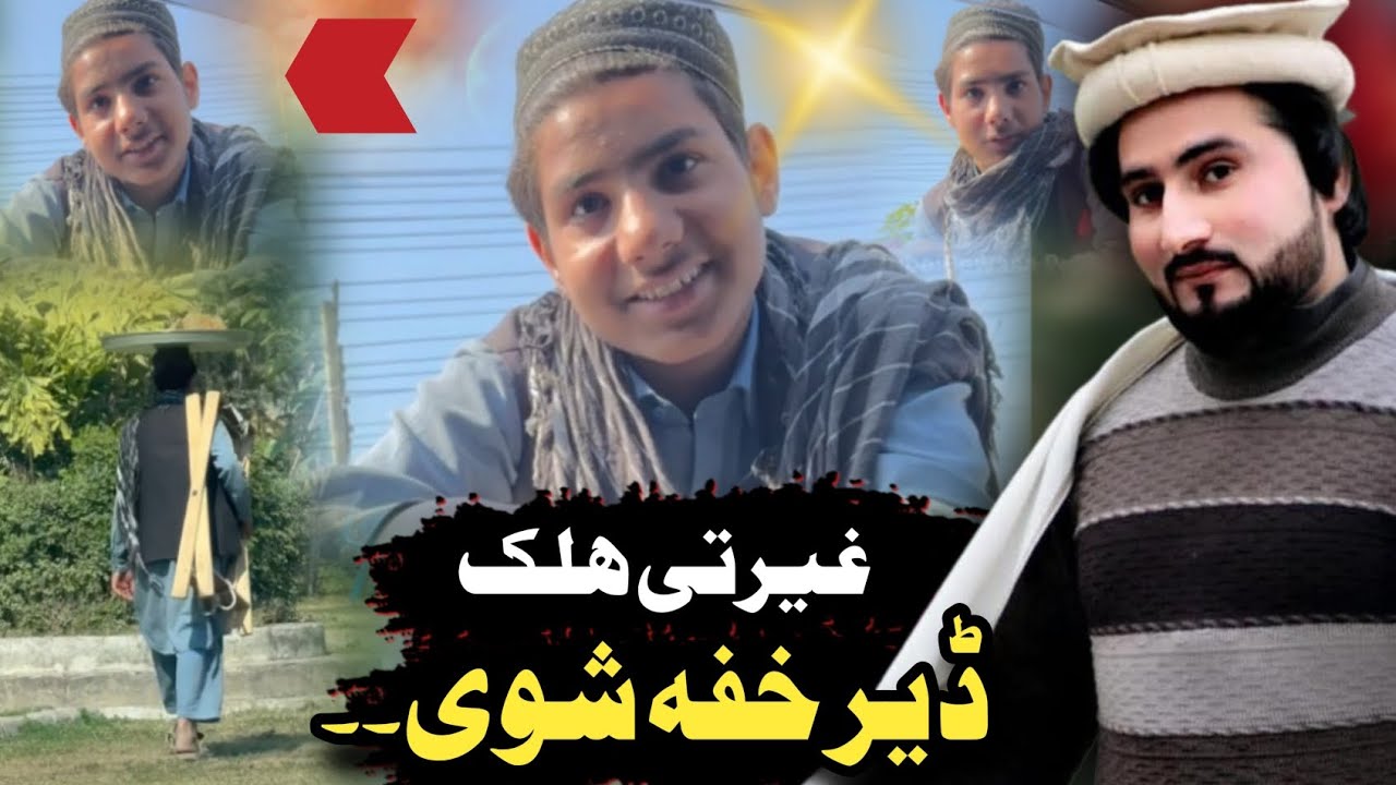 Bewasa Pukhtana With Amjad Khan EP #(49) غیرتی ھلک ڈیر خفہ شوہ