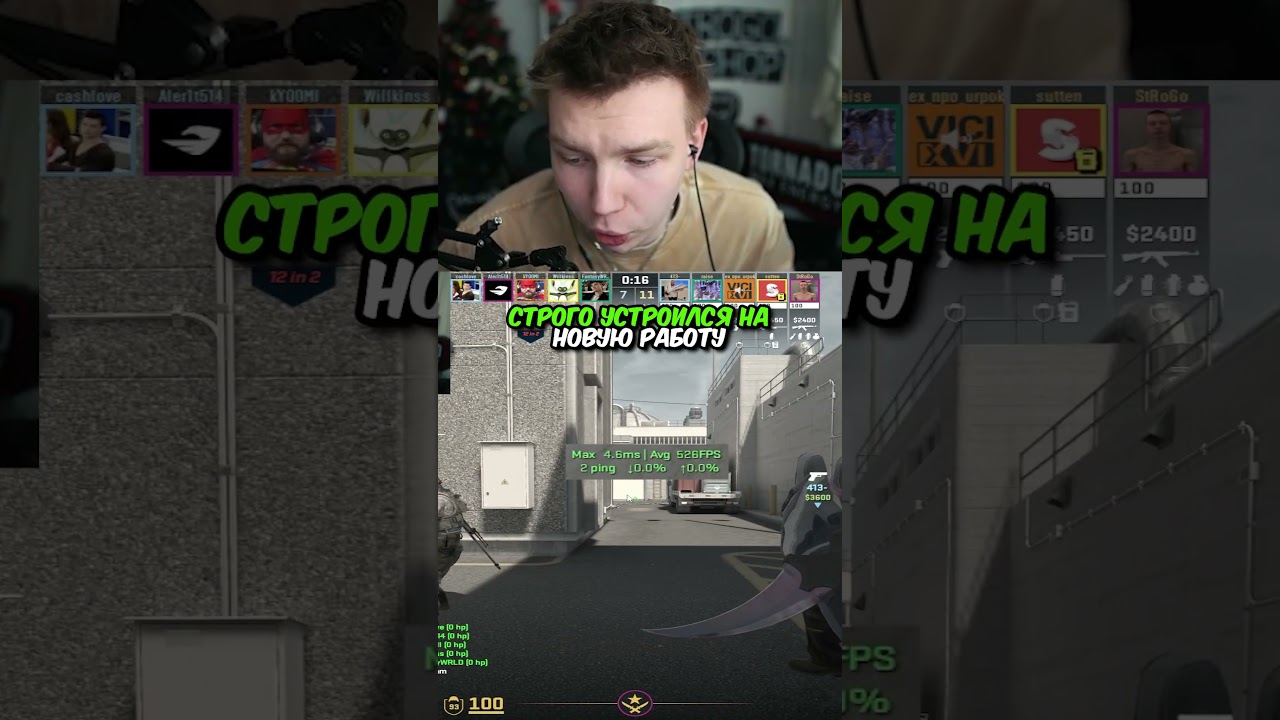 twitch:StRoGo СТРОГО УСТРОИЛСЯ НА НОВУЮ РАБОТУ #strogo #cs2 #строго