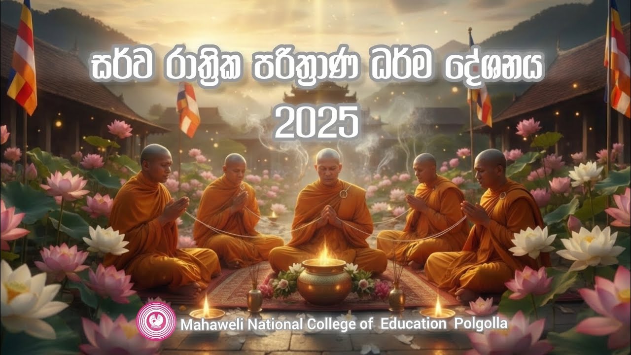 පිරිත් පින්කම 2025 | Mahaweli National College of Education, polgolla 