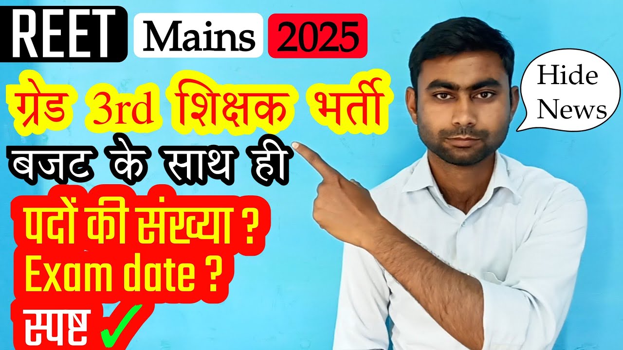 Reet mains exam date||reet mains kab tak hogi||rajasthan budget