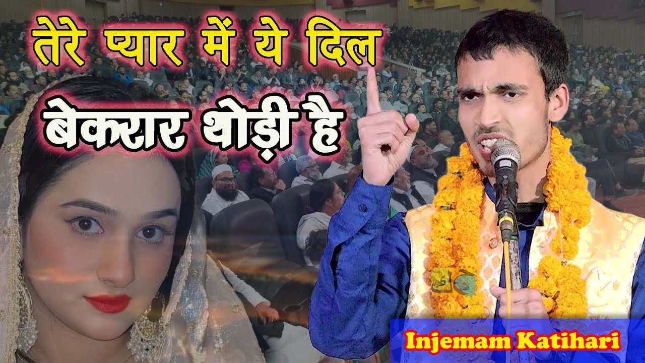 Injemam Katihari All India Mushaira & Kavi Sammelan Sidhuwa Bazar Padrauna Kushinagar 26-01-2026