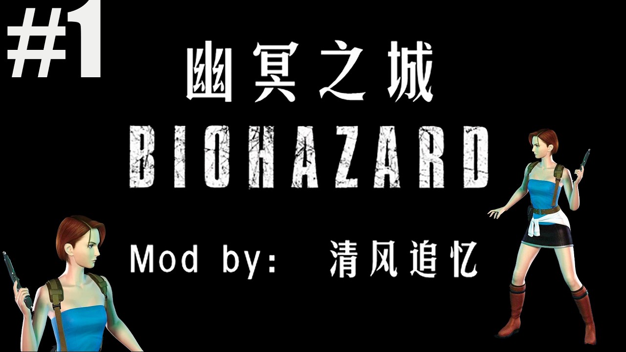 Resident evil 3 Youming City #1