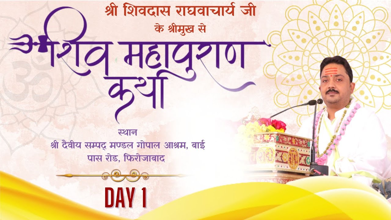 🔴 LIVE - Shri Shiv Mahapuran Katha || Firozabad || DAY- 01 || Shivdas raghavacharya Ji Maharaj