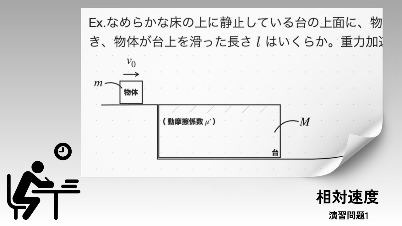 【力学】演習問題_相対速度