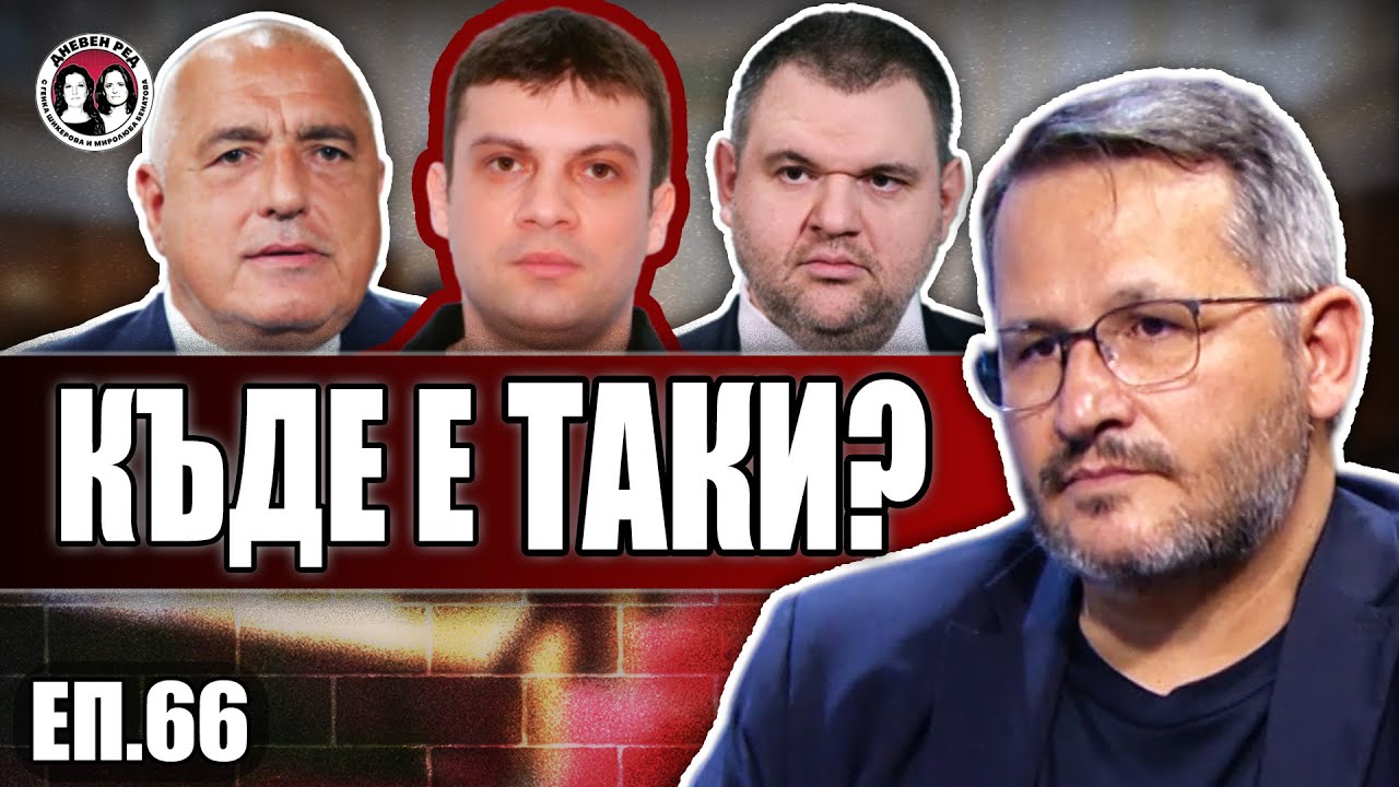 Къде е Таки. Интервю с Иван Христанов