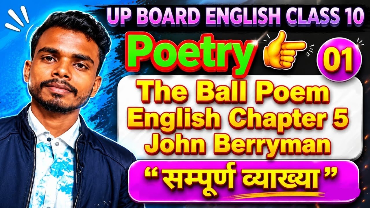 The Ball Poem Class 10 |The Ball Poem |Class 10 English Chapter 5 |John Berryman