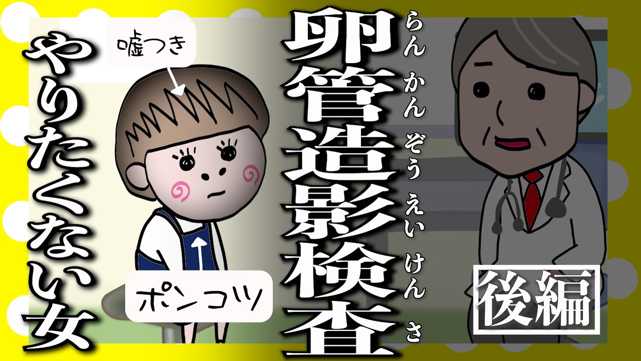 【妊活】検査を絶対にやりたくない奥さん後編【夫婦】【アニメ】