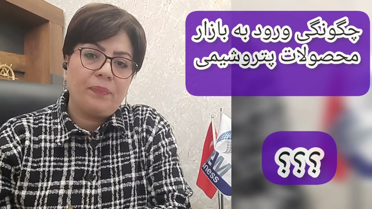 چگونگی صادرات محصولات پتروشیمی به کشورهای مستعد مثل اوره و ,,,
