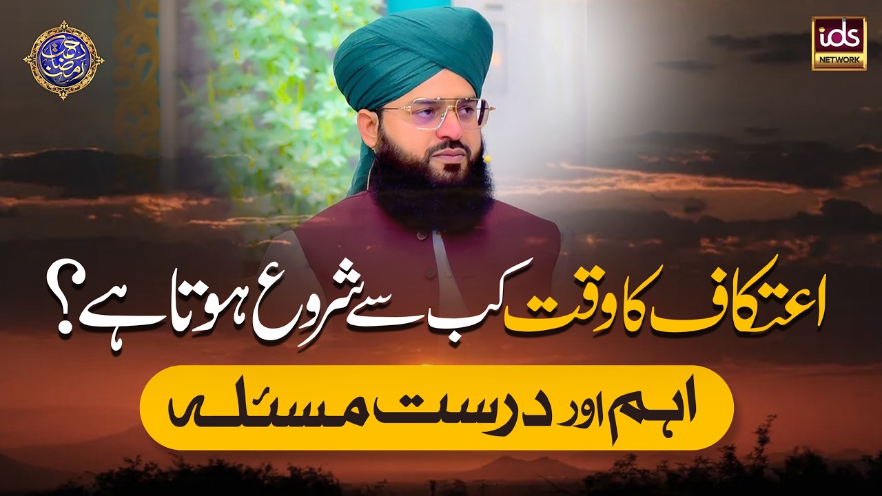 Itikaf Ka Waqt Kab Se Shuru Hota Hai? | Ahem Aur Durust Masla | Allama Samar Abbas Qadri
