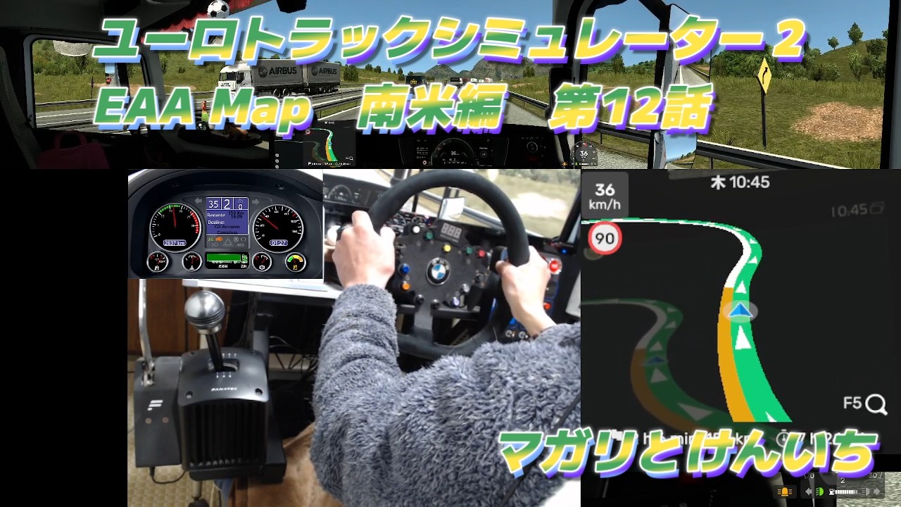 ユーロトラックシミュレーター２　EAA Map　ブラジル(サンパウロ州)のサン・ジョセ・ドス・カンポスからブラジル(サンパウロ州)のカンピナスまで走る　第12話