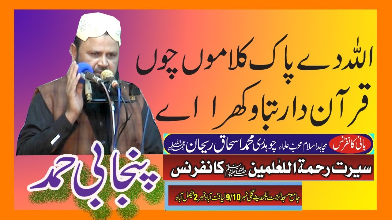 Punjabi Nazam | Quran Ke Shan par khobsorat Ashar | Allah day Pak kalama Chu