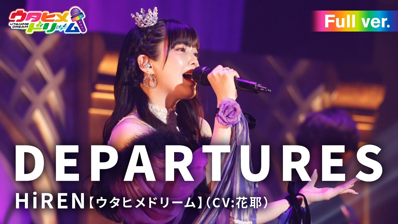 【FULL LIVE MV】DEPARTURES / HiREN 【ウタヒメドリーム】 (CV:花耶) From「ウタヒメドリーム」史上最大の3rdライブ～超重大発表を現地で皆様と～