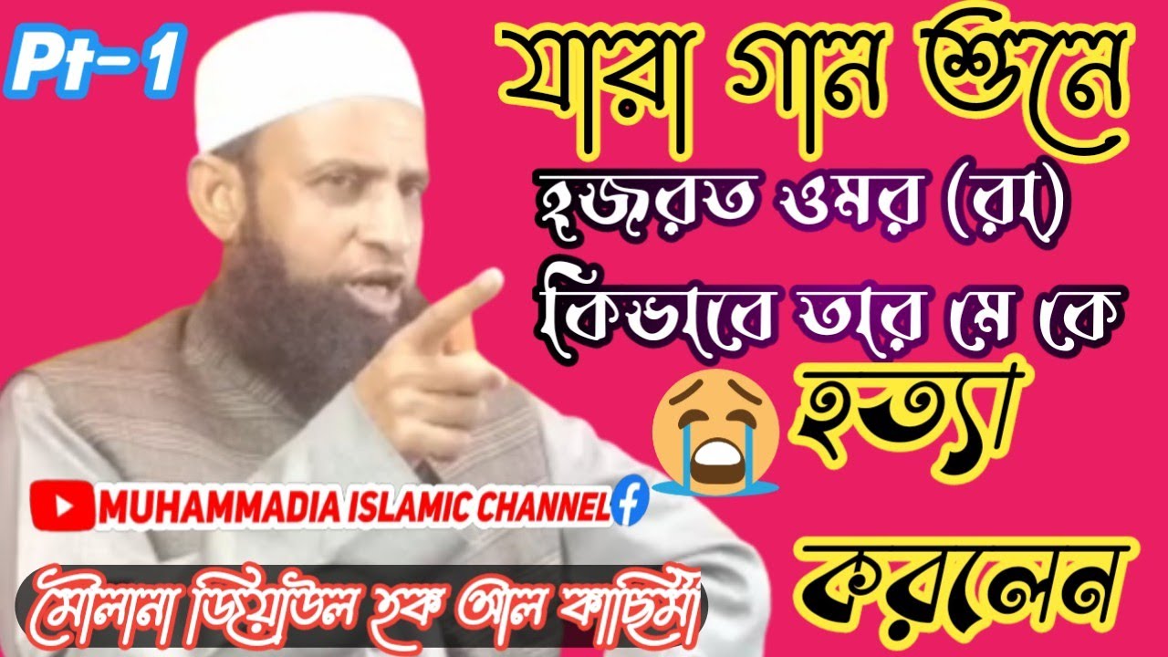 Maulana Ziaul Hoque Al Qasami || New Bangla Waz || moulana ziaul hoque || maulana ziaul haque waz