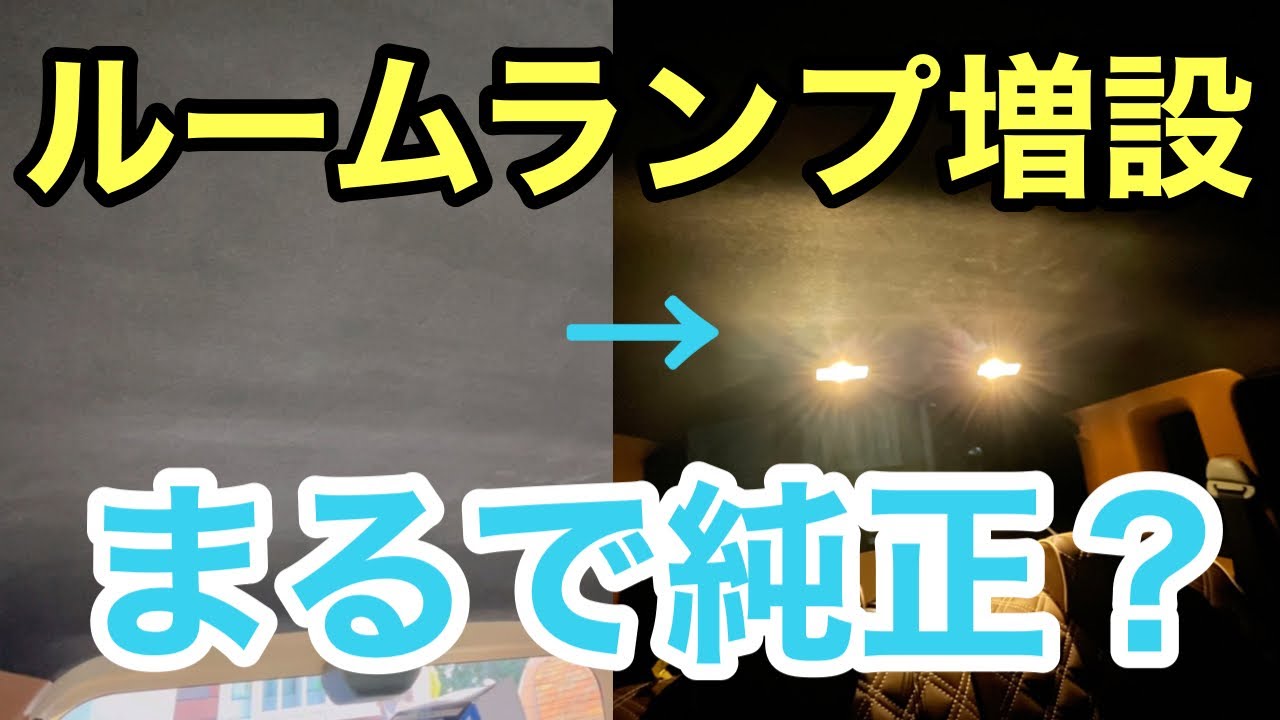 【ラパン】にルームランプを増設❗️まるで純正のよう⁉️#チャンネル登録よろしくお願いします #ラパン#diy #LED