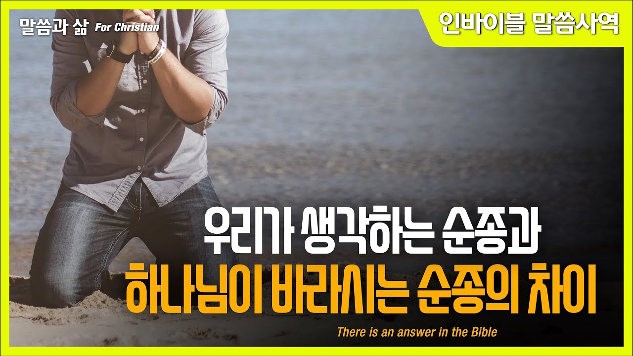 [말씀과 삶] 