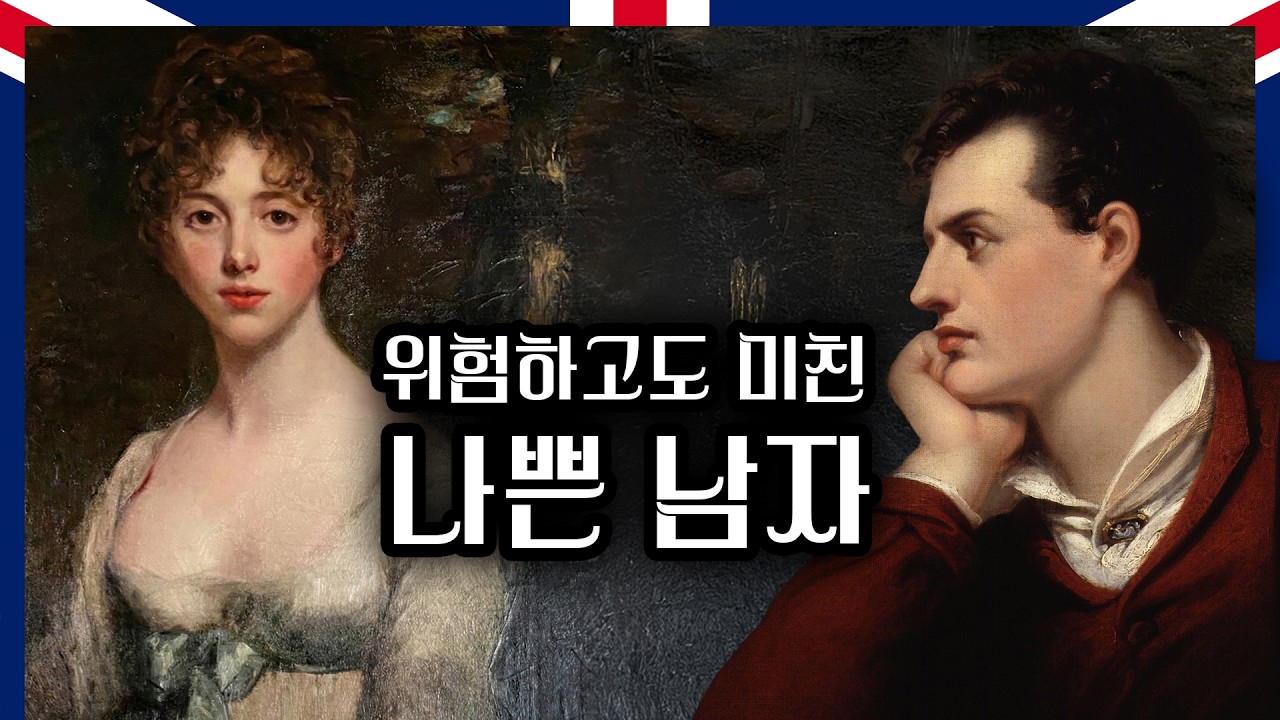 사랑이 쉽다! 완벽한 존잘남 앞에 들이닥친 재앙 같은 여자