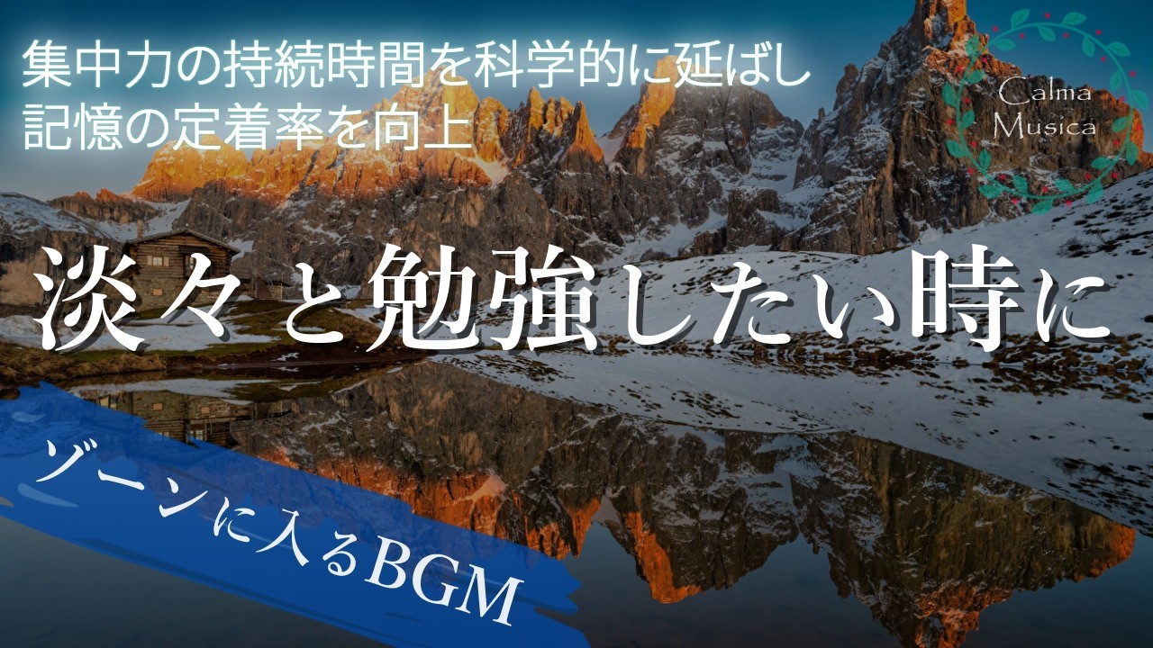 集中を意識しない作業用BGM｜自然に没頭できるアンビエント3時間