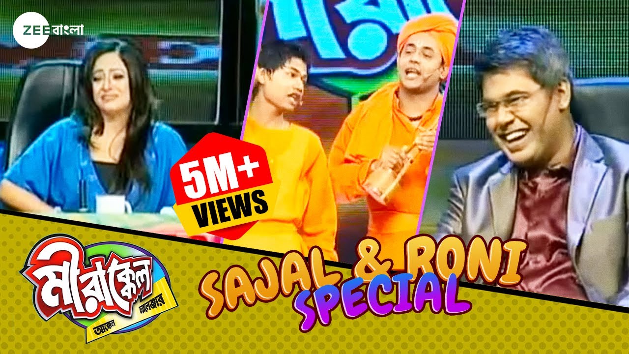 LOL! আমি জানি তোরটা ছোট্ট | Mirakkel Akkel Challenger 6 | Sajal & Roni Special @Zee Bangla