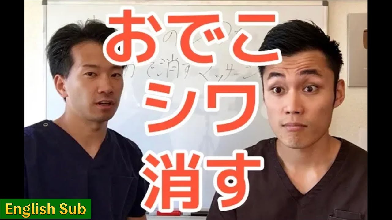 おでこのシワを１分で消すマッサージ方法[English Sub]