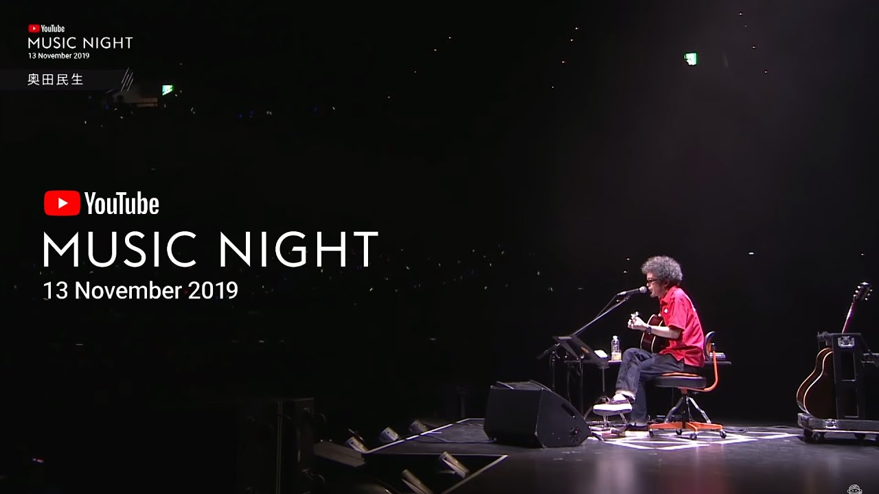 奥田民生 - 風は西から I From YouTube Music Night 2019.11.13