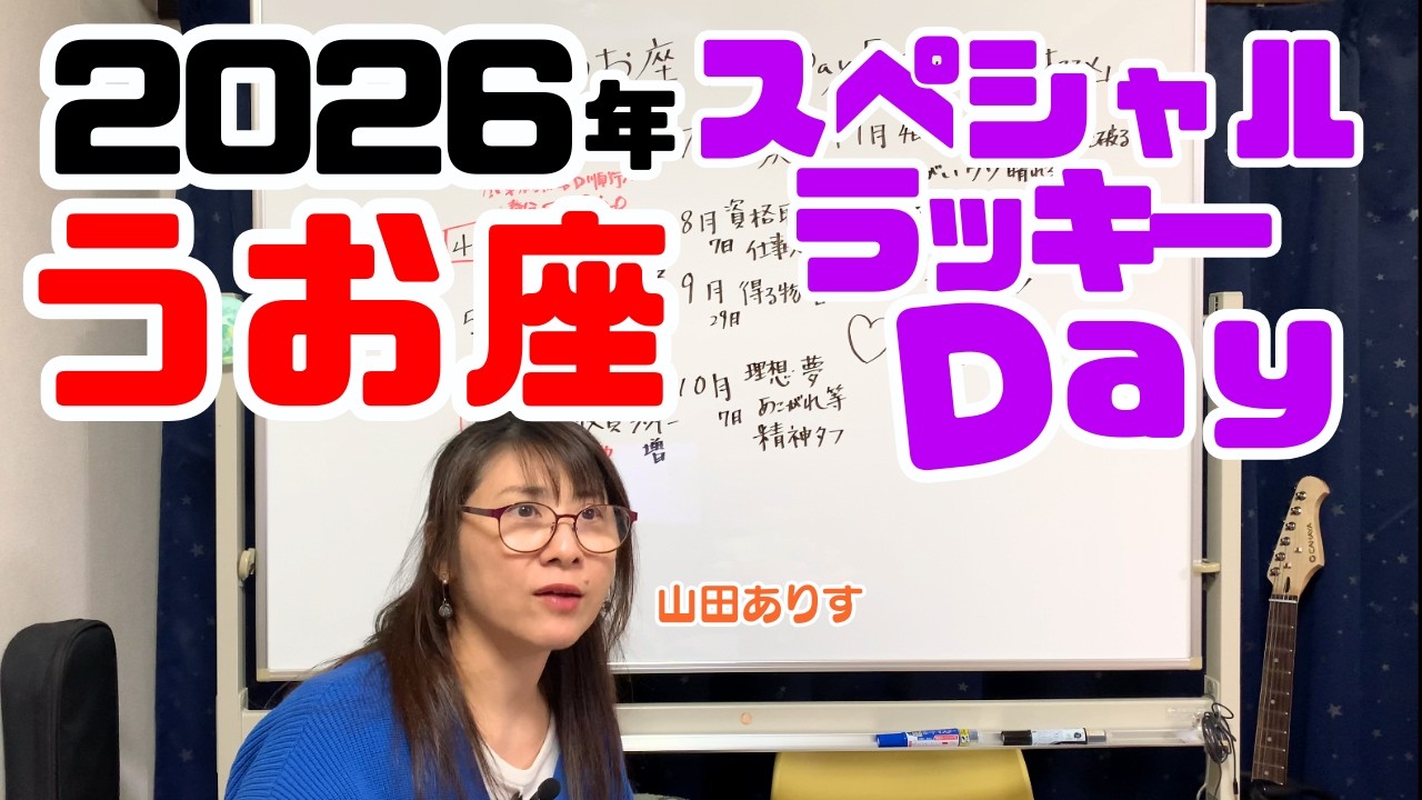 うお座2026年｜家族との関わりと自己主張がもたらす大転機