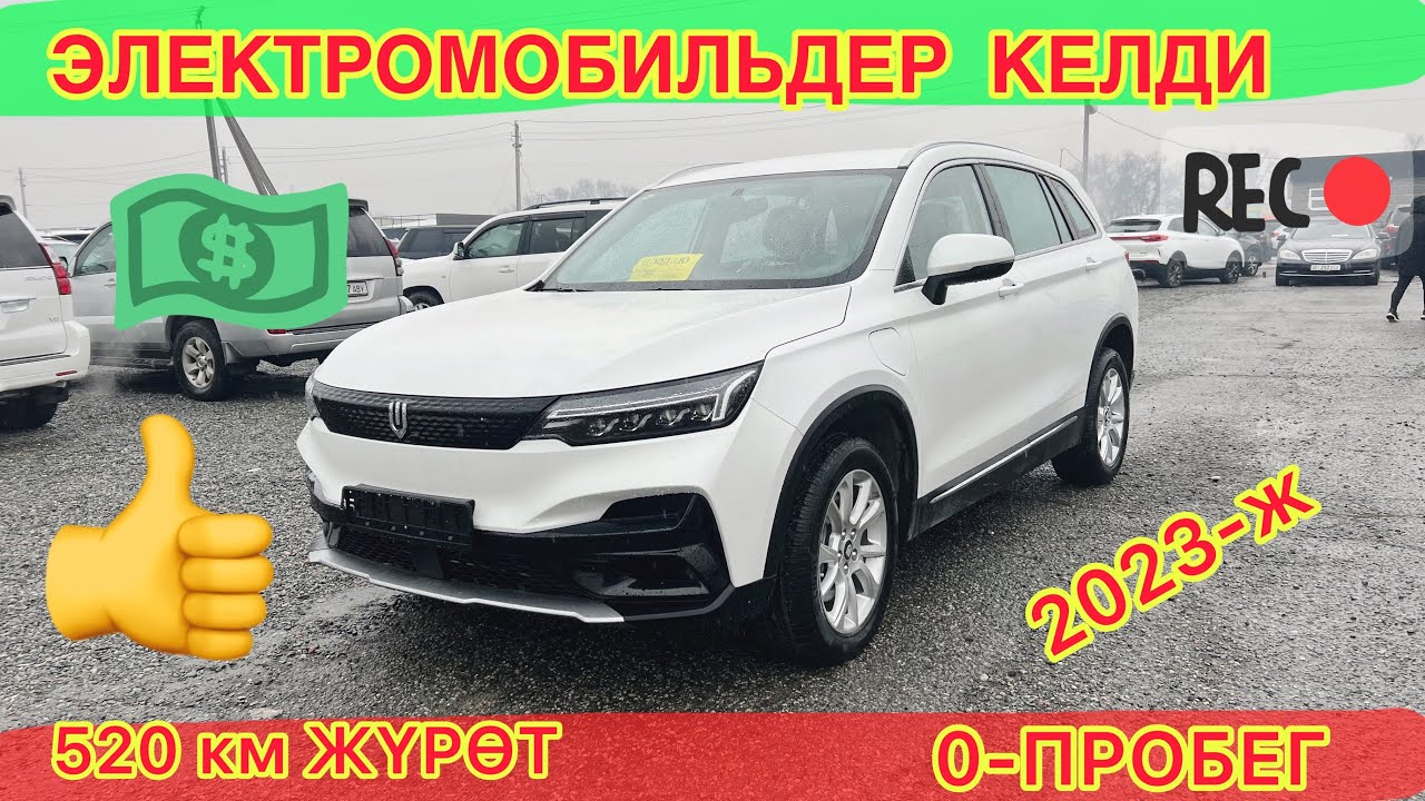 Жаңы электромобильдер келди ~ 520км ЖҮРӨТ БИР ЗАРЯД менен ~