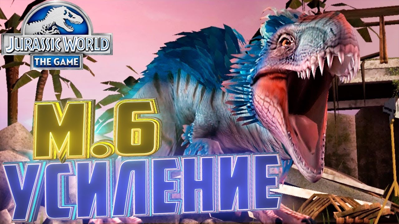 Усиляем ИНДОРАПТОРОВ и ЮДОНОВ - Jurassic World The Game #191