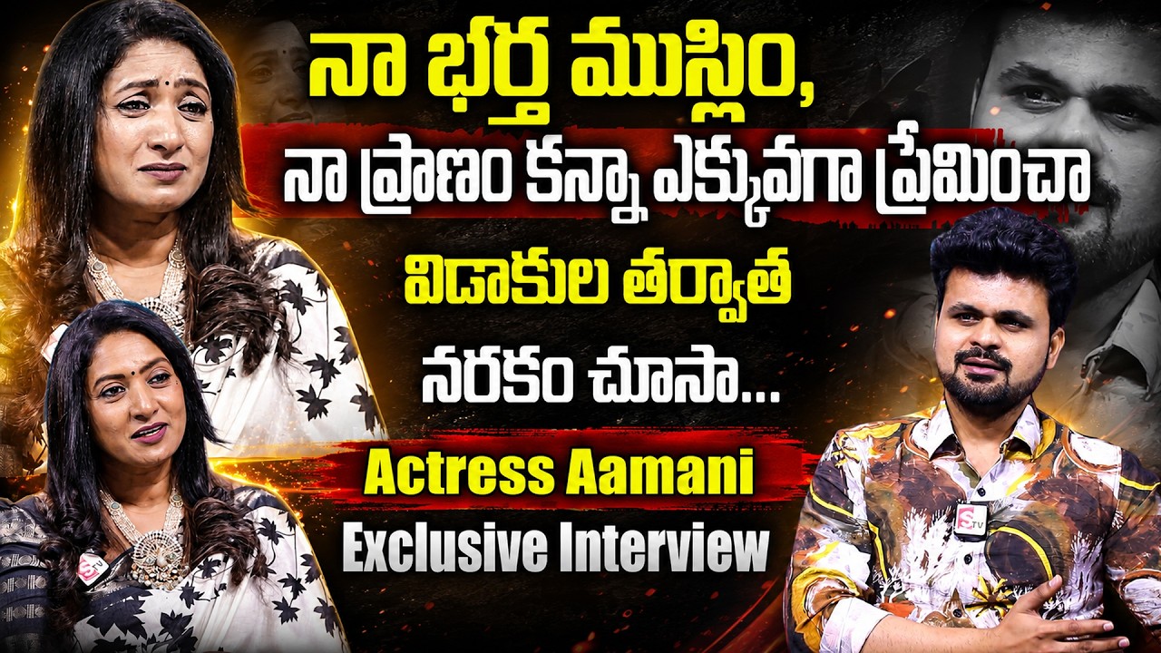 Actress Aamani Exclusive Interview | Telugu Latest Interviews | SumanTV Roshan