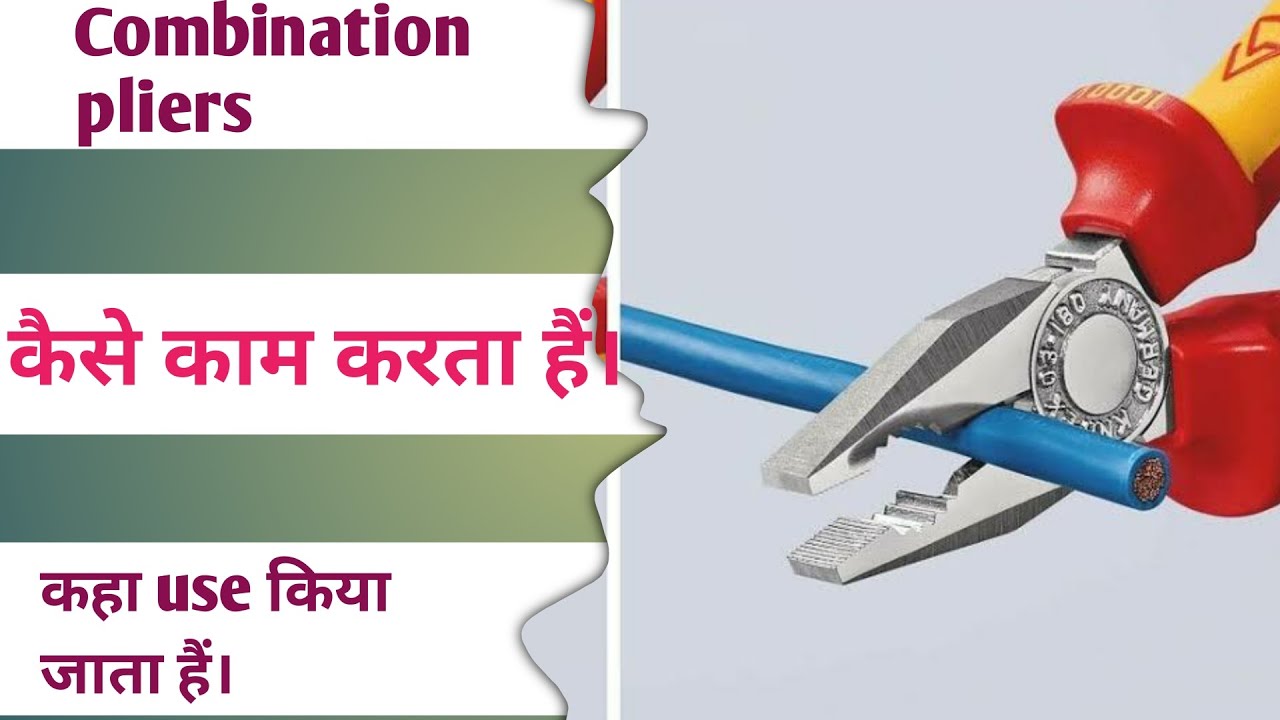 Combination pliers | Combination pliers in hindi | 🔥Combination Pliers use