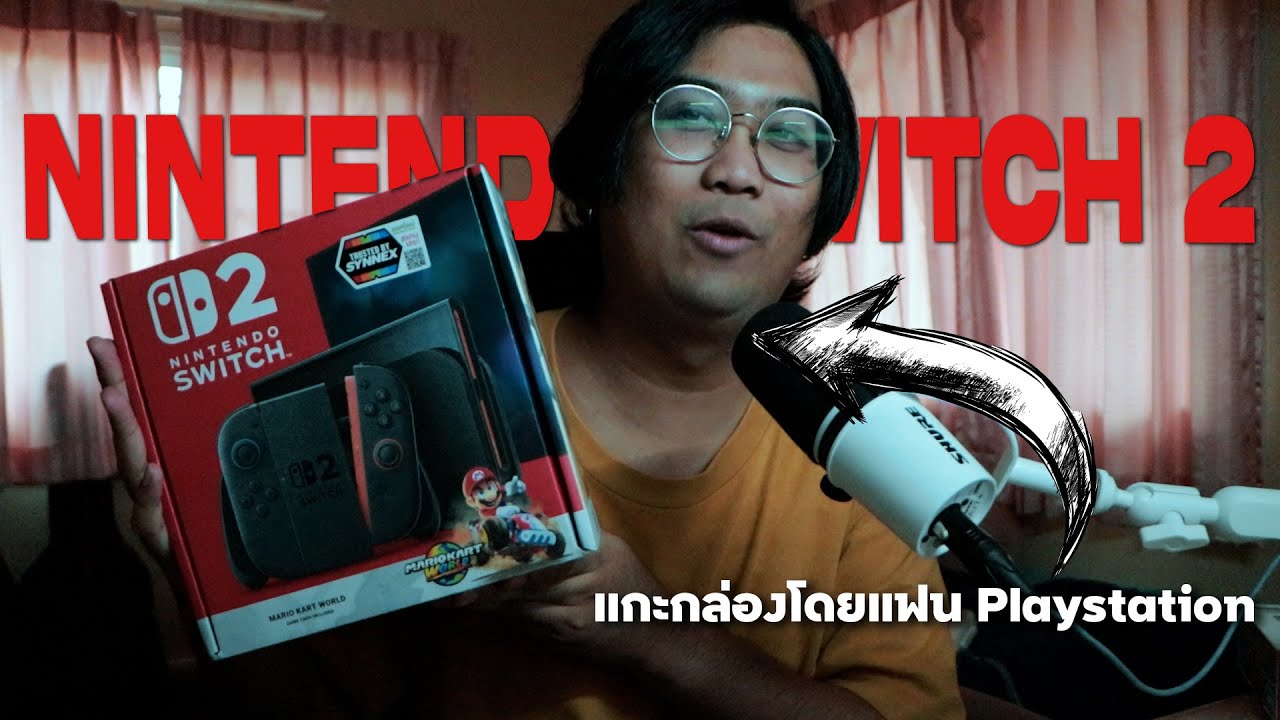 แกะกล่อง Nintendo Switch 2:  โดยแฟน PlayStation