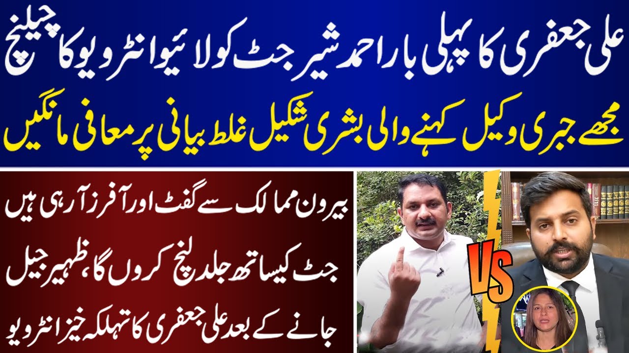 Ali Jaffery Challenge To Ahmad Sher Jutt For Live Session | Ali Jaffery | Ahmad Sher Jutt |